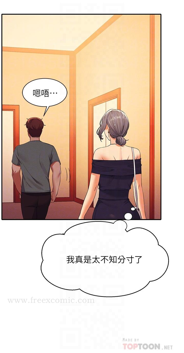 谁说理组没正妹 - 第59话-这算是约会吗 - page 16