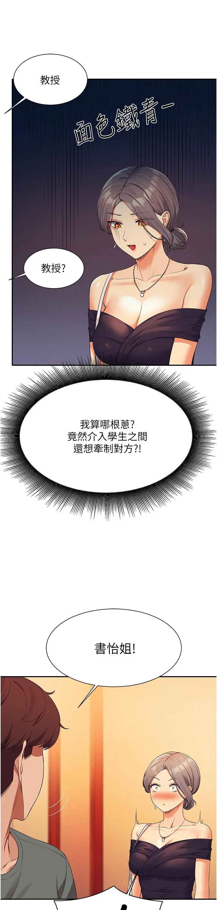谁说理组没正妹 - 第59话-这算是约会吗 - page 17