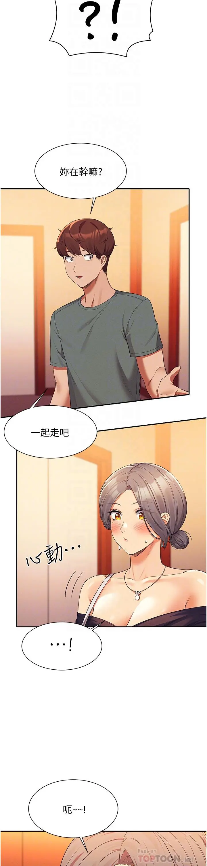谁说理组没正妹 - 第59话-这算是约会吗 - page 18
