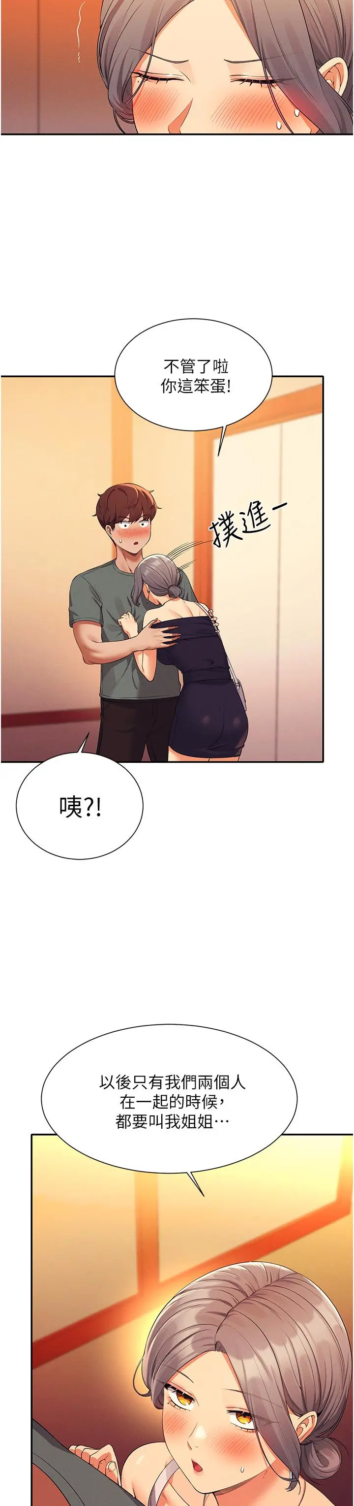 谁说理组没正妹 - 第59话-这算是约会吗 - page 19