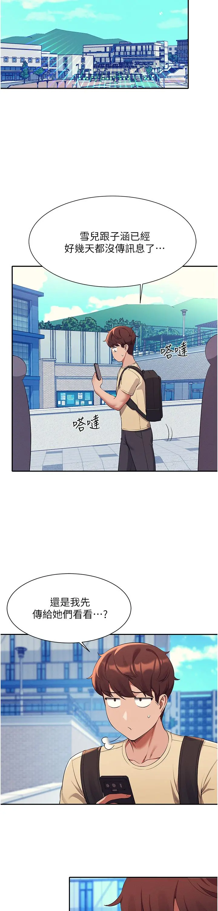 谁说理组没正妹 - 第59话-这算是约会吗 - page 22