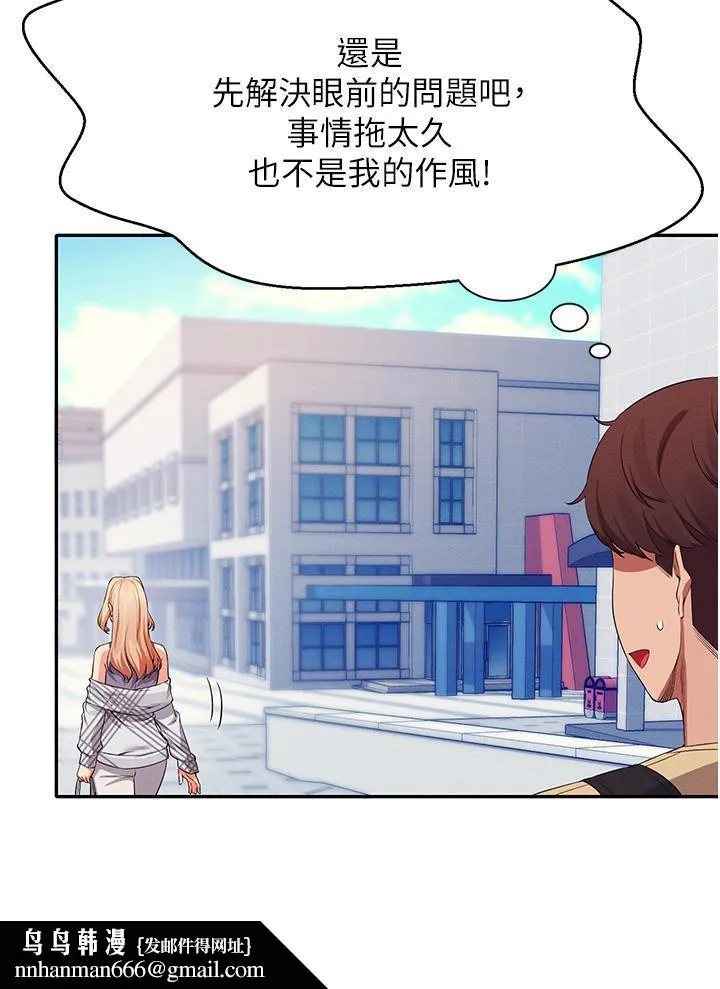 谁说理组没正妹 - 第59话-这算是约会吗 - page 24