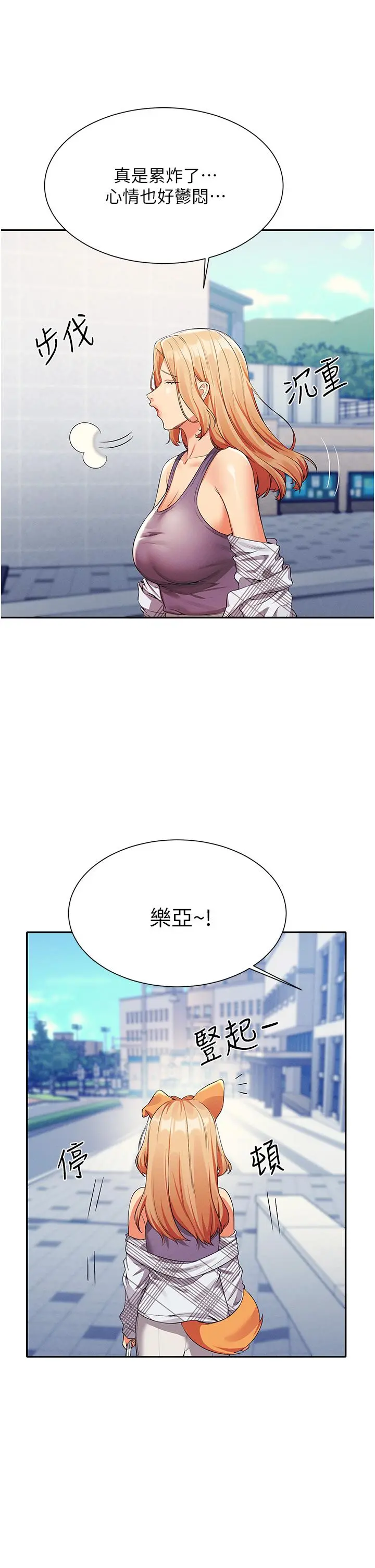 谁说理组没正妹 - 第59话-这算是约会吗 - page 25