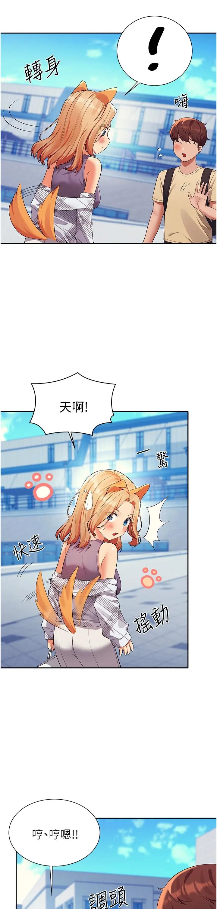 谁说理组没正妹 - 第59话-这算是约会吗 - page 26