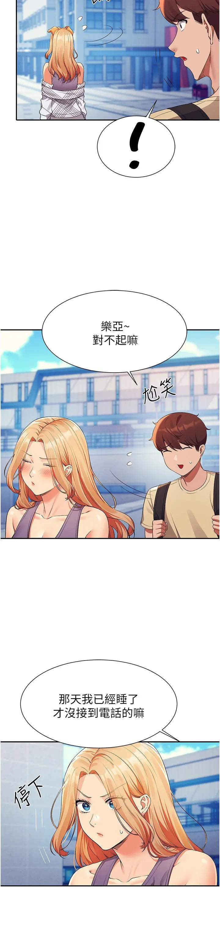 谁说理组没正妹 - 第59话-这算是约会吗 - page 27