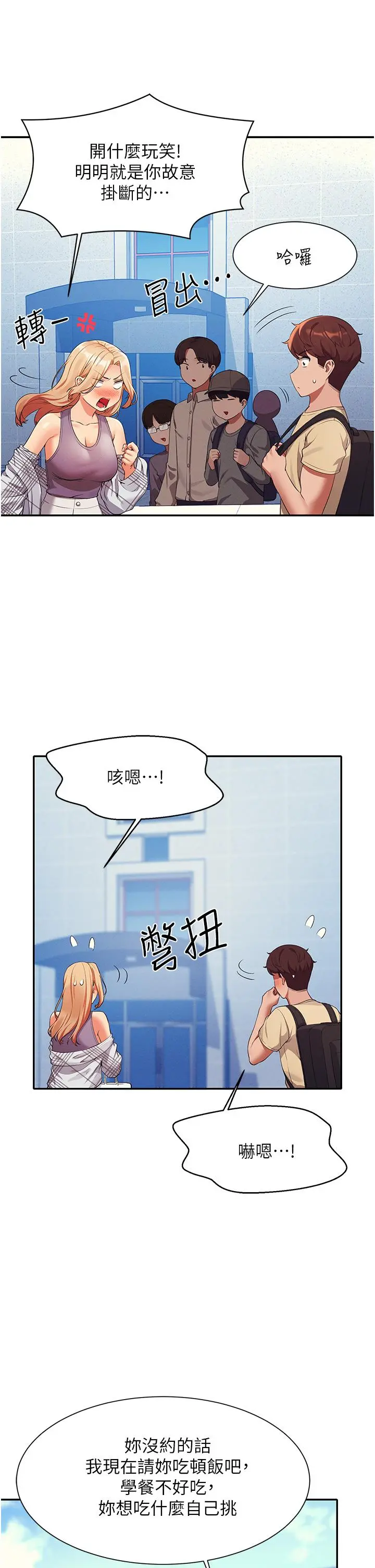 谁说理组没正妹 - 第59话-这算是约会吗 - page 29