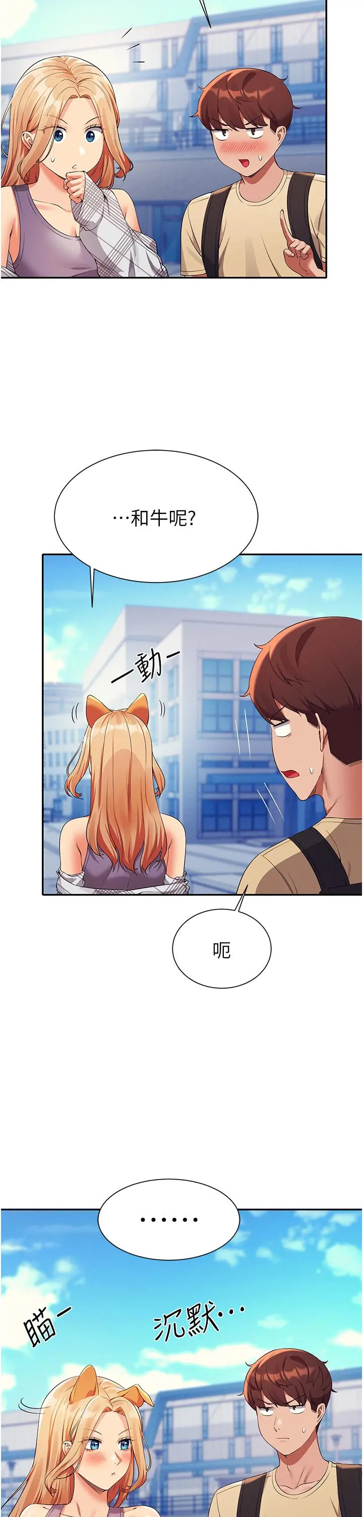 谁说理组没正妹 - 第59话-这算是约会吗 - page 30