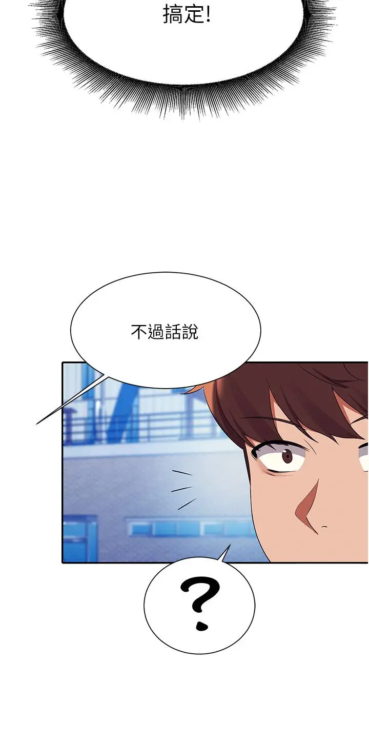 谁说理组没正妹 - 第59话-这算是约会吗 - page 32