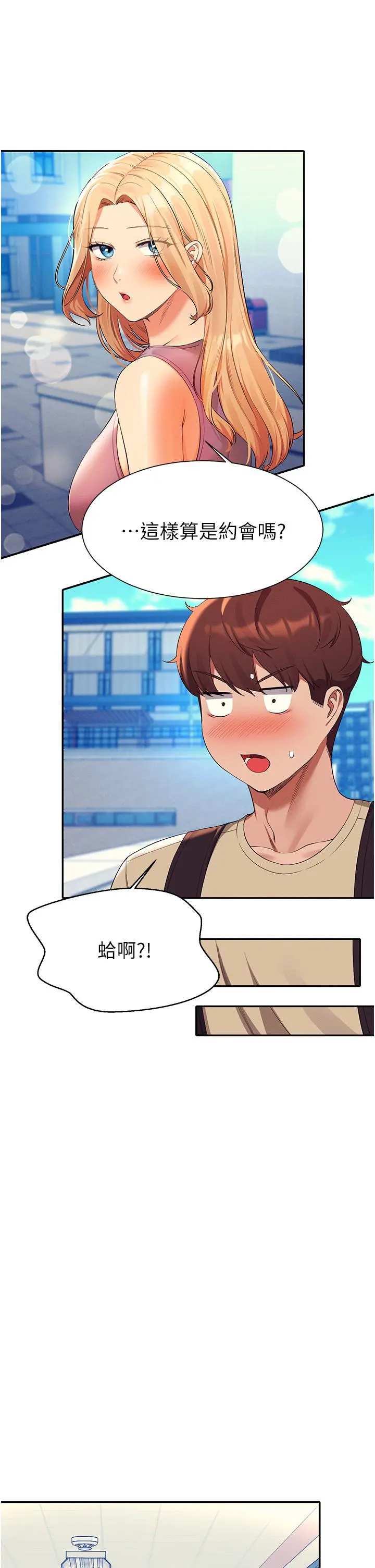 谁说理组没正妹 - 第59话-这算是约会吗 - page 33