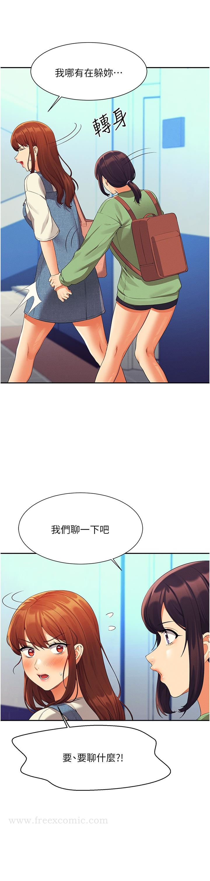 谁说理组没正妹 - 第59话-这算是约会吗 - page 37