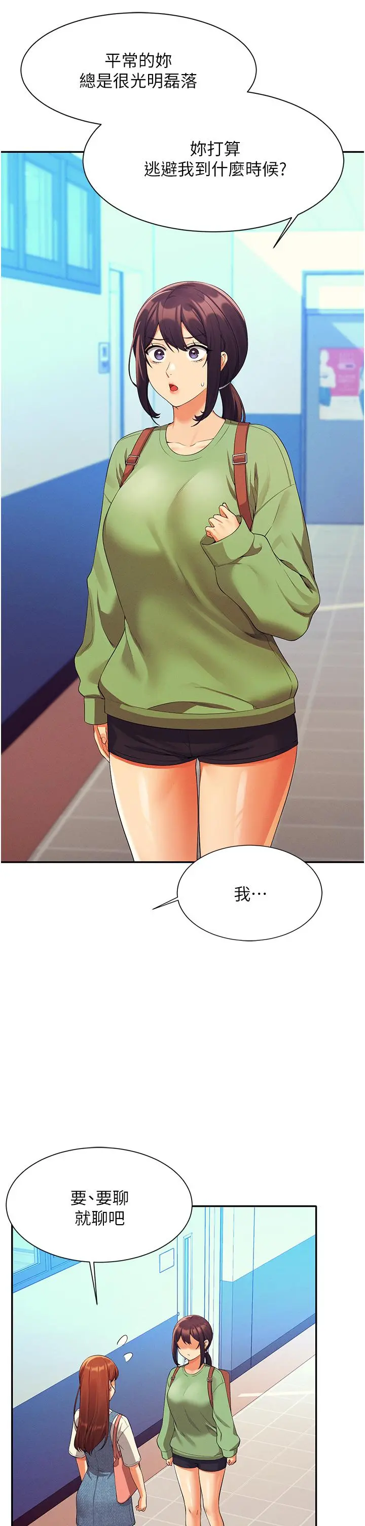 谁说理组没正妹 - 第59话-这算是约会吗 - page 38