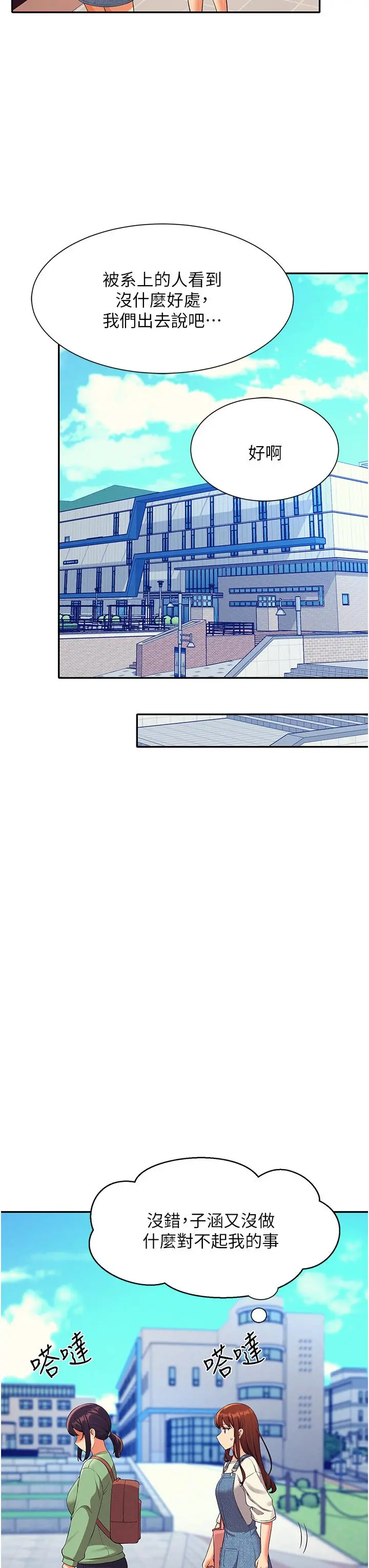 谁说理组没正妹 - 第59话-这算是约会吗 - page 39