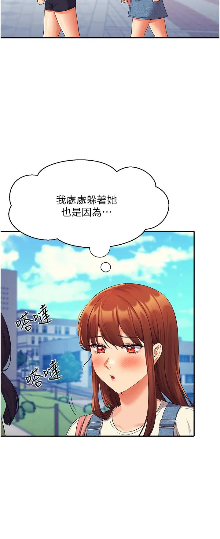 谁说理组没正妹 - 第59话-这算是约会吗 - page 40