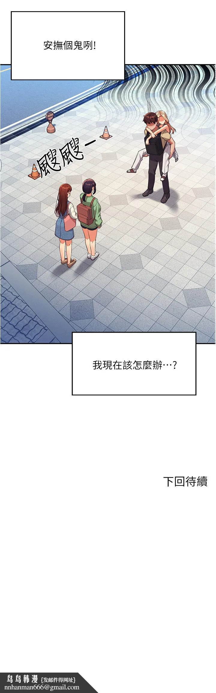 谁说理组没正妹 - 第59话-这算是约会吗 - page 44