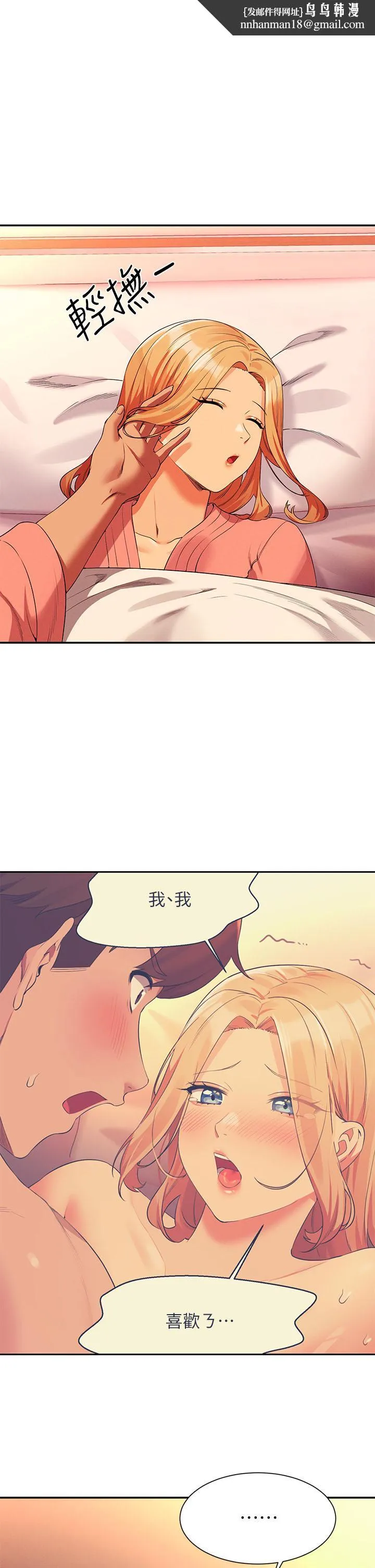谁说理组没正妹 - 第73话-当众脱丝袜的教授 - page 1