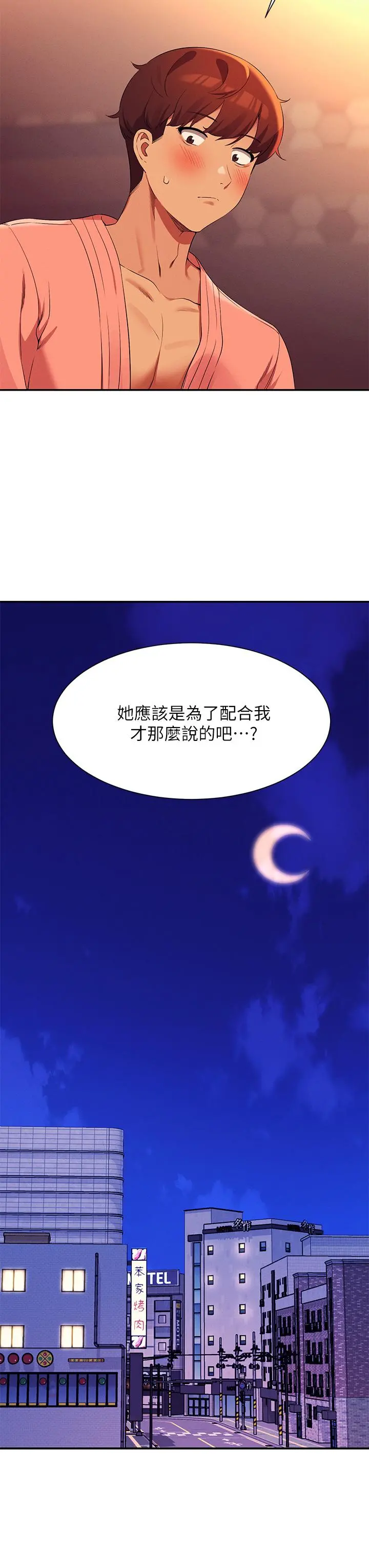 谁说理组没正妹 - 第73话-当众脱丝袜的教授 - page 2
