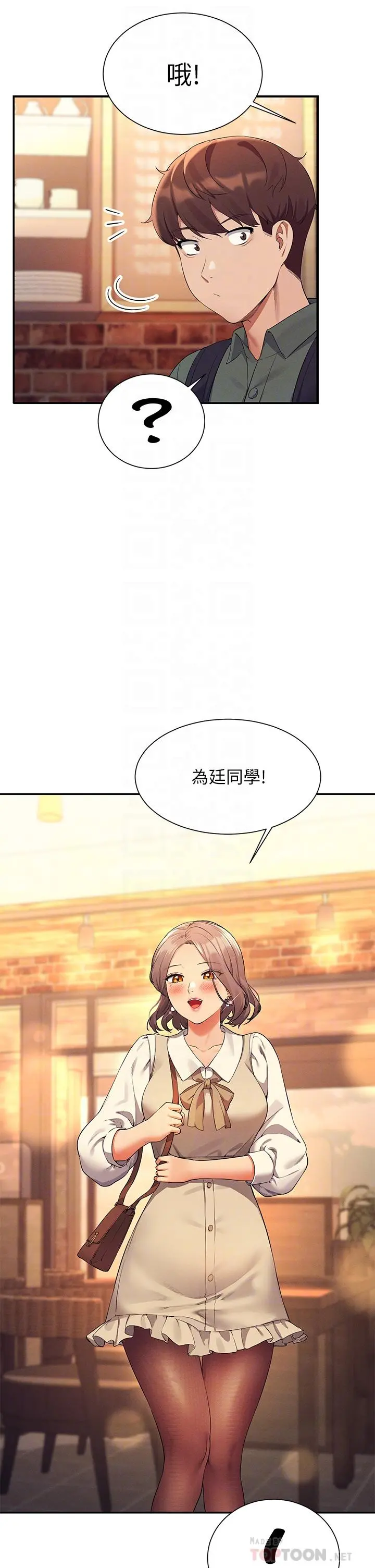 谁说理组没正妹 - 第73话-当众脱丝袜的教授 - page 6