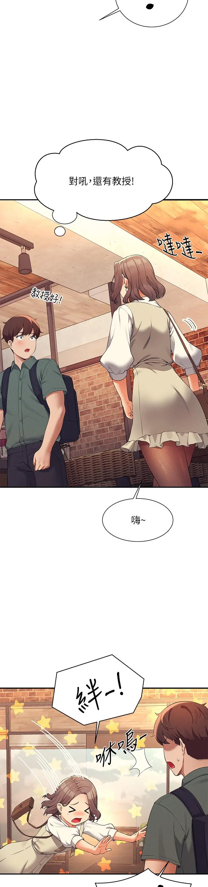 谁说理组没正妹 - 第73话-当众脱丝袜的教授 - page 7