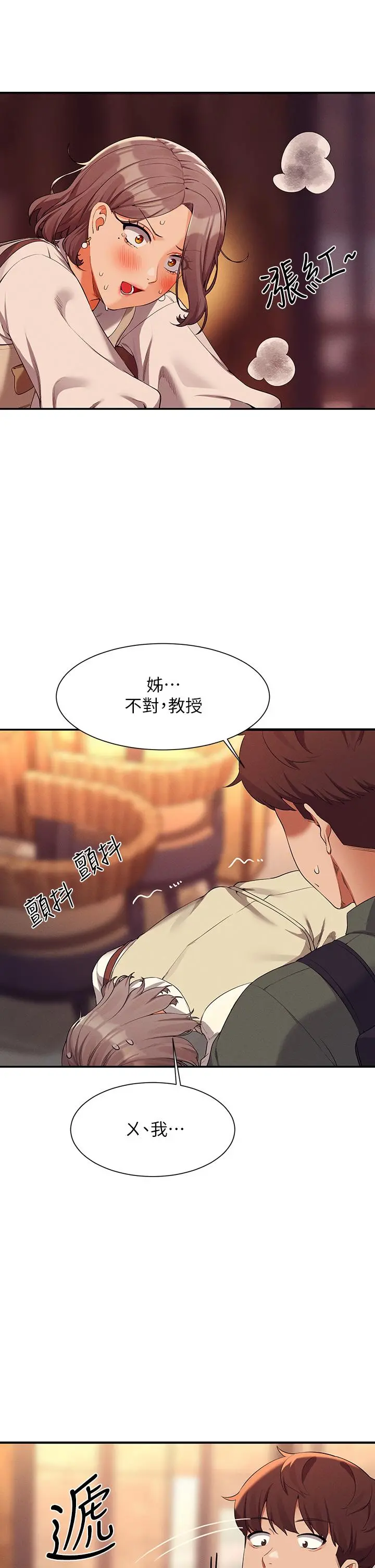 谁说理组没正妹 - 第73话-当众脱丝袜的教授 - page 9