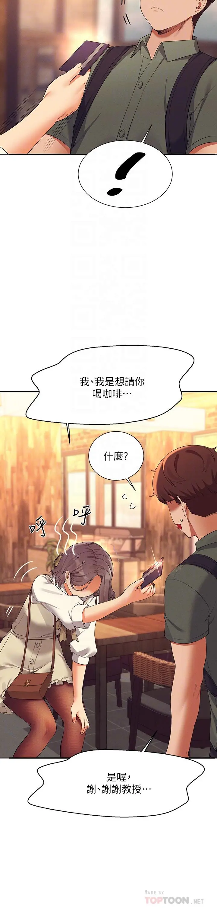 谁说理组没正妹 - 第73话-当众脱丝袜的教授 - page 10