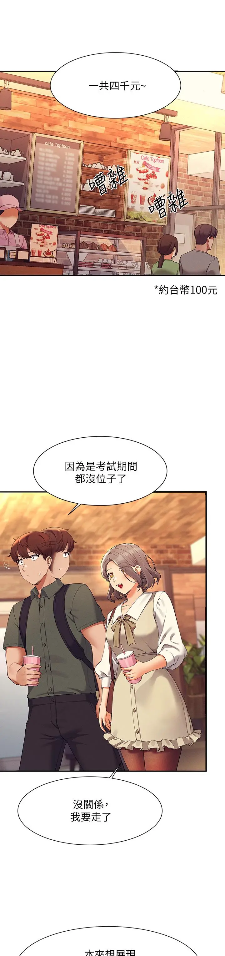谁说理组没正妹 - 第73话-当众脱丝袜的教授 - page 11