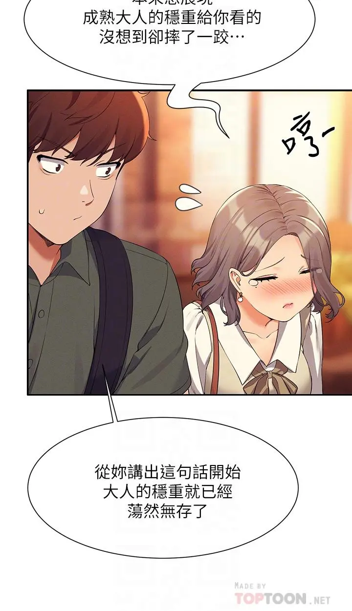 谁说理组没正妹 - 第73话-当众脱丝袜的教授 - page 12