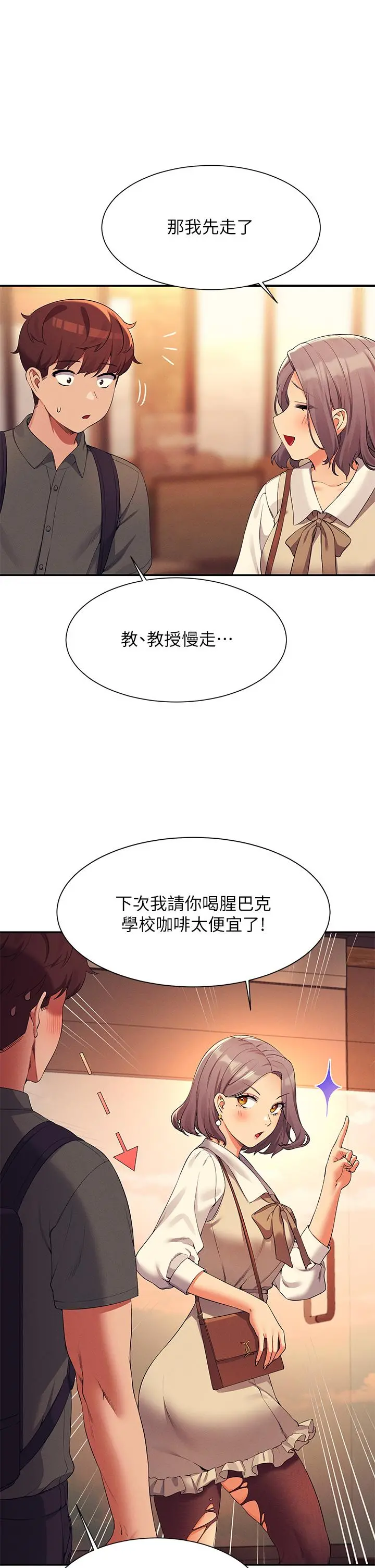 谁说理组没正妹 - 第73话-当众脱丝袜的教授 - page 13