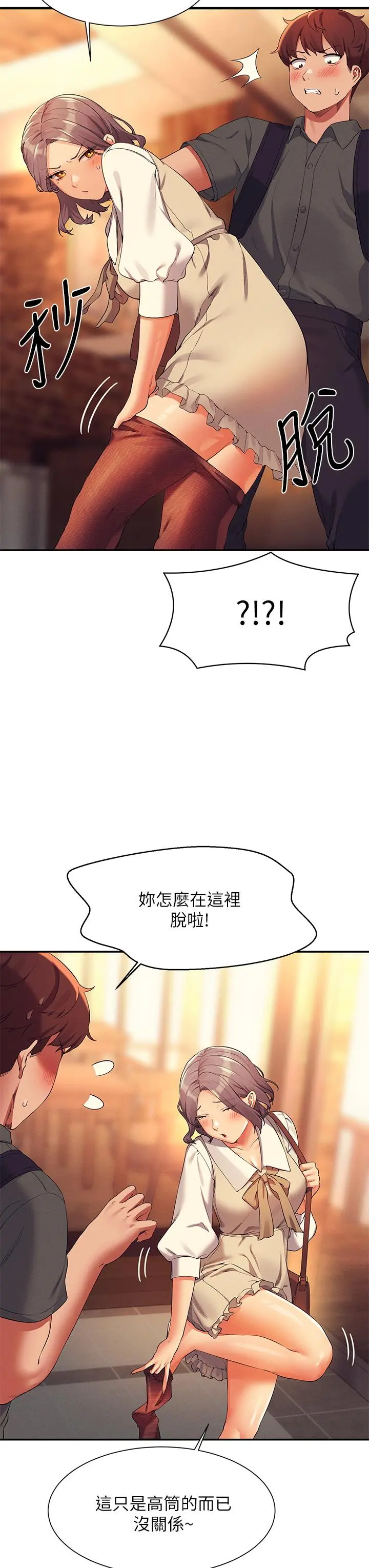 谁说理组没正妹 - 第73话-当众脱丝袜的教授 - page 15