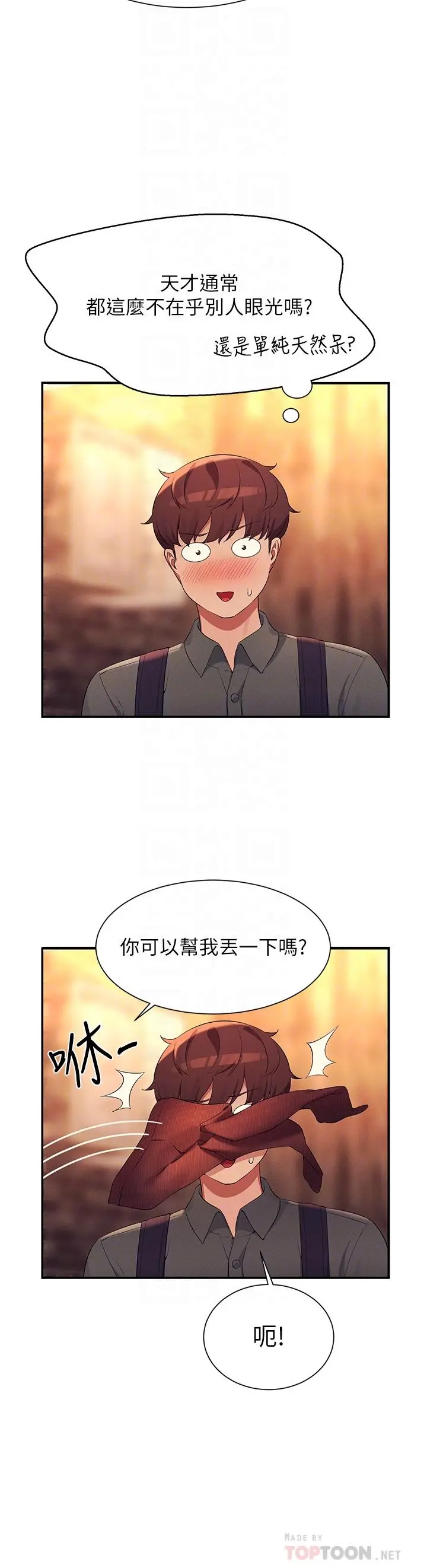 谁说理组没正妹 - 第73话-当众脱丝袜的教授 - page 16