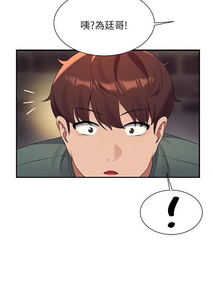 谁说理组没正妹 - 第73话-当众脱丝袜的教授 - page 20