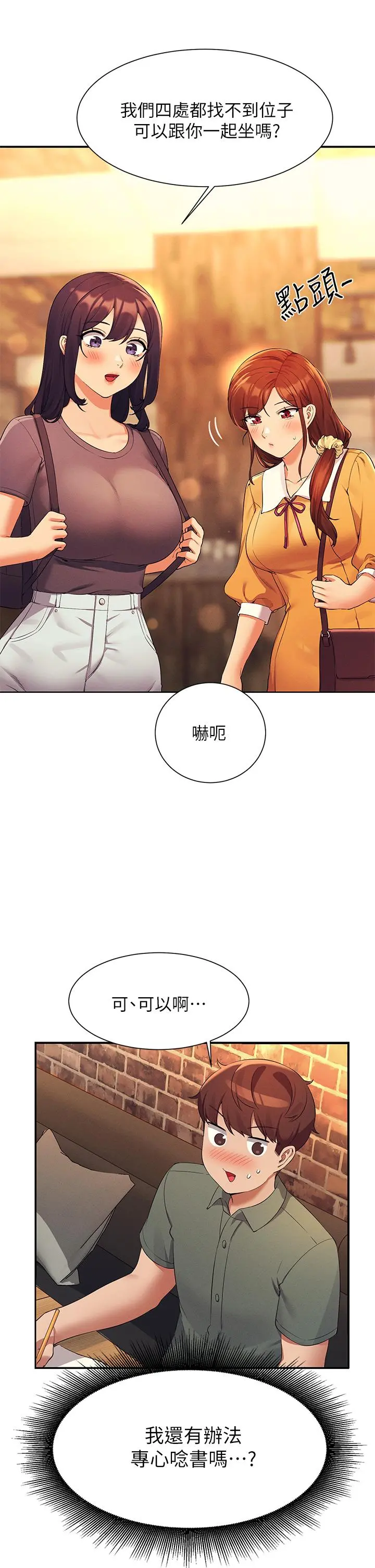 谁说理组没正妹 - 第73话-当众脱丝袜的教授 - page 21