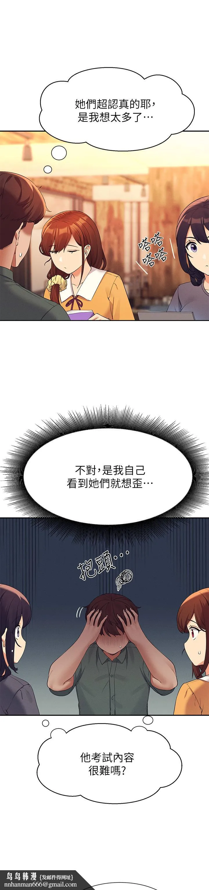 谁说理组没正妹 - 第73话-当众脱丝袜的教授 - page 23