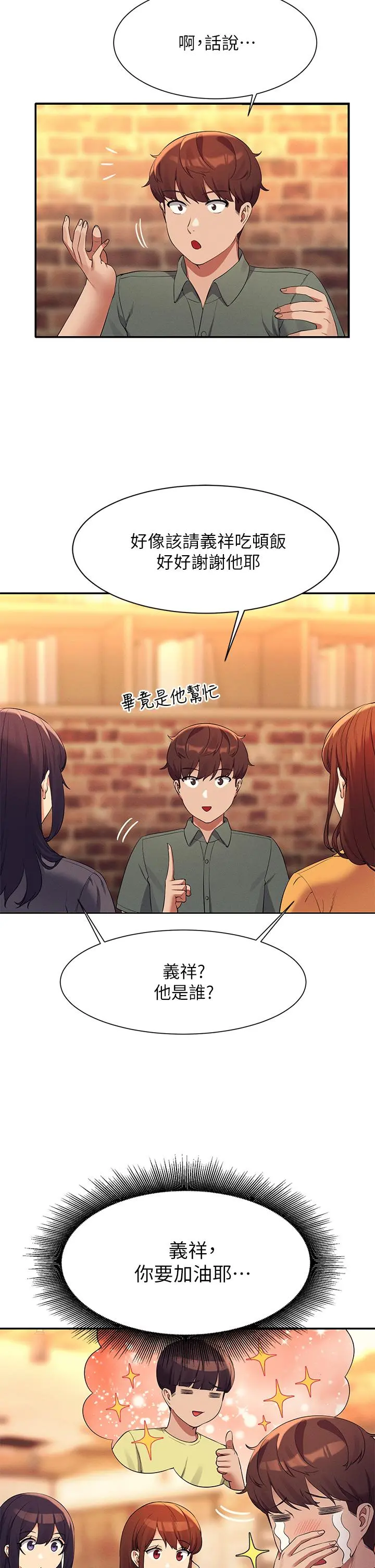 谁说理组没正妹 - 第73话-当众脱丝袜的教授 - page 24
