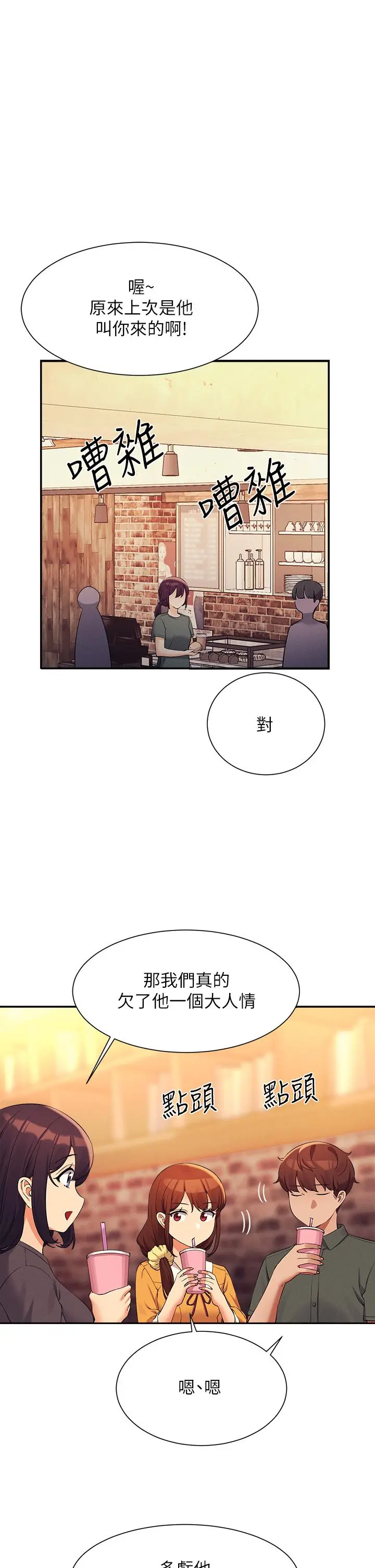 谁说理组没正妹 - 第73话-当众脱丝袜的教授 - page 26