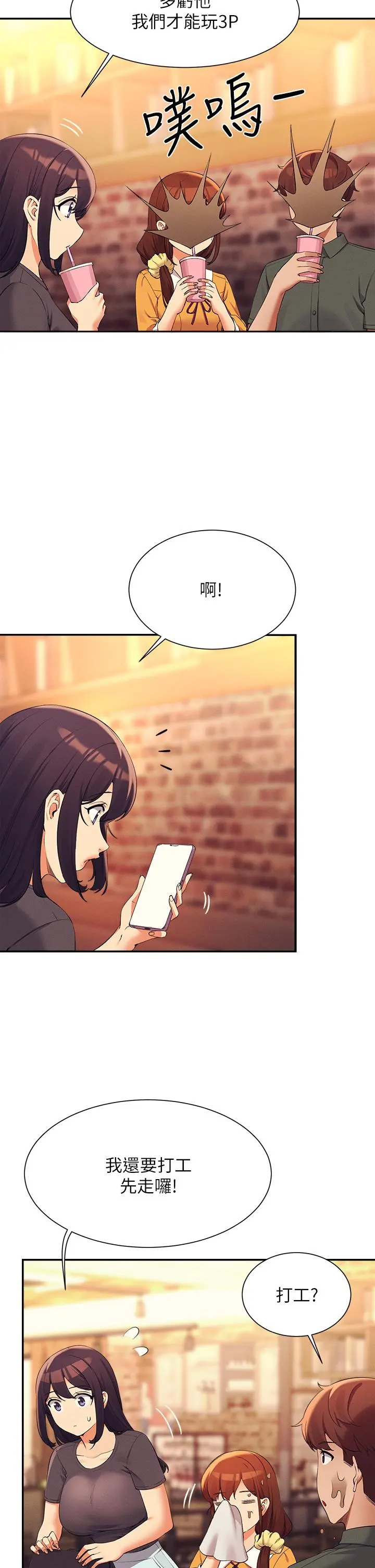 谁说理组没正妹 - 第73话-当众脱丝袜的教授 - page 27