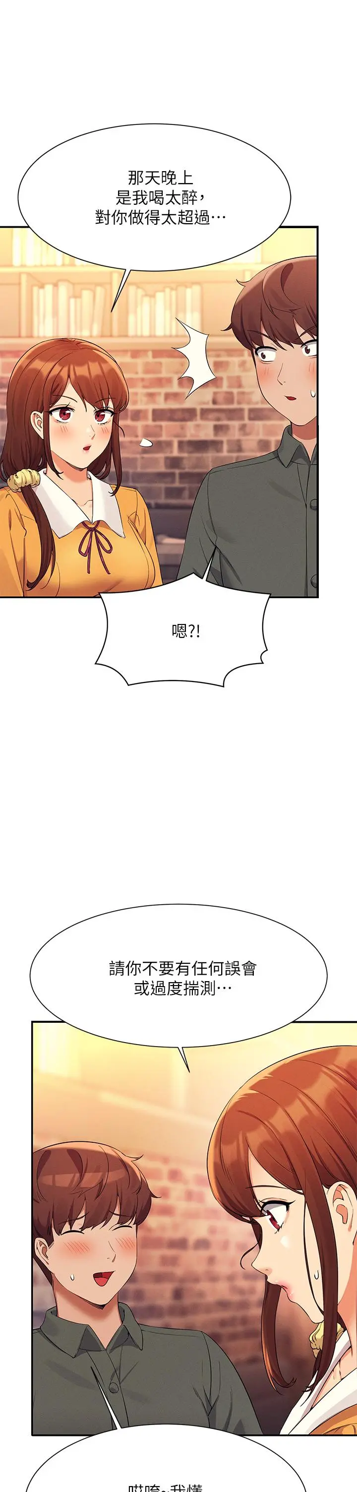 谁说理组没正妹 - 第73话-当众脱丝袜的教授 - page 30