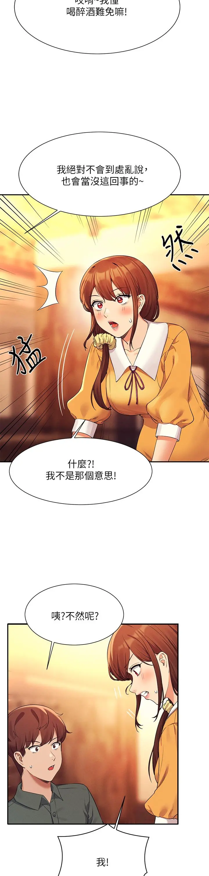 谁说理组没正妹 - 第73话-当众脱丝袜的教授 - page 31