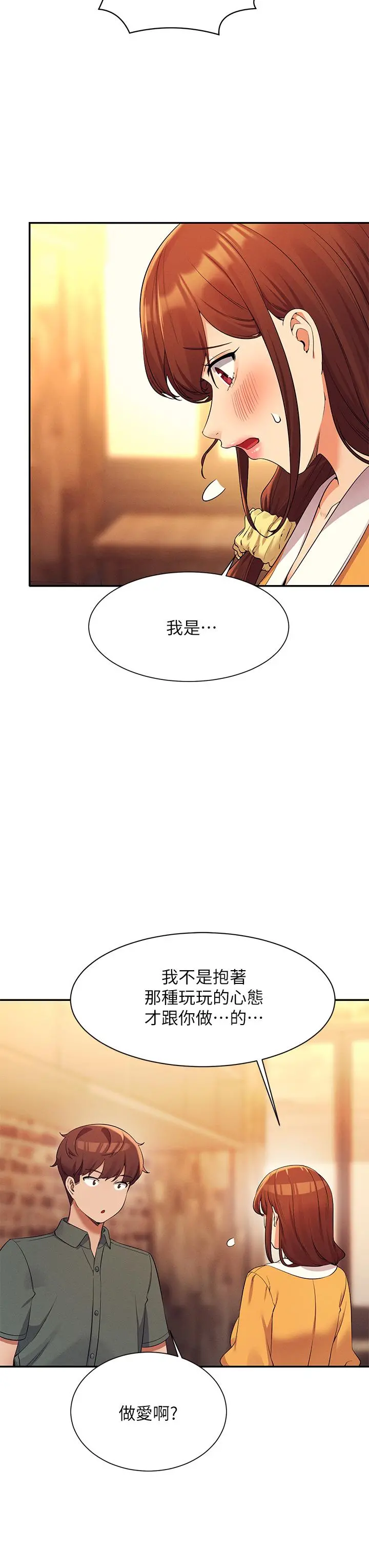 谁说理组没正妹 - 第73话-当众脱丝袜的教授 - page 32