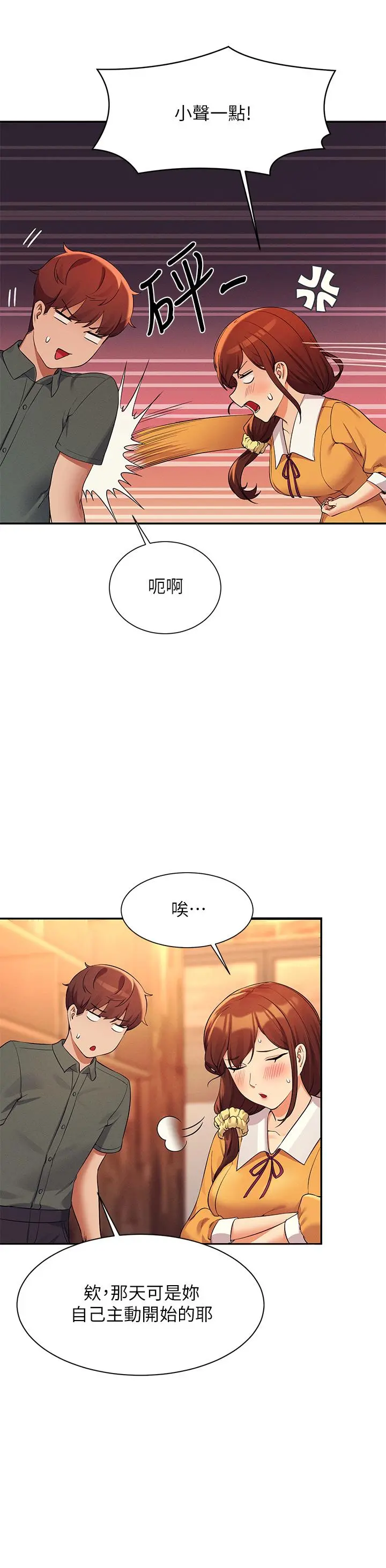 谁说理组没正妹 - 第73话-当众脱丝袜的教授 - page 33