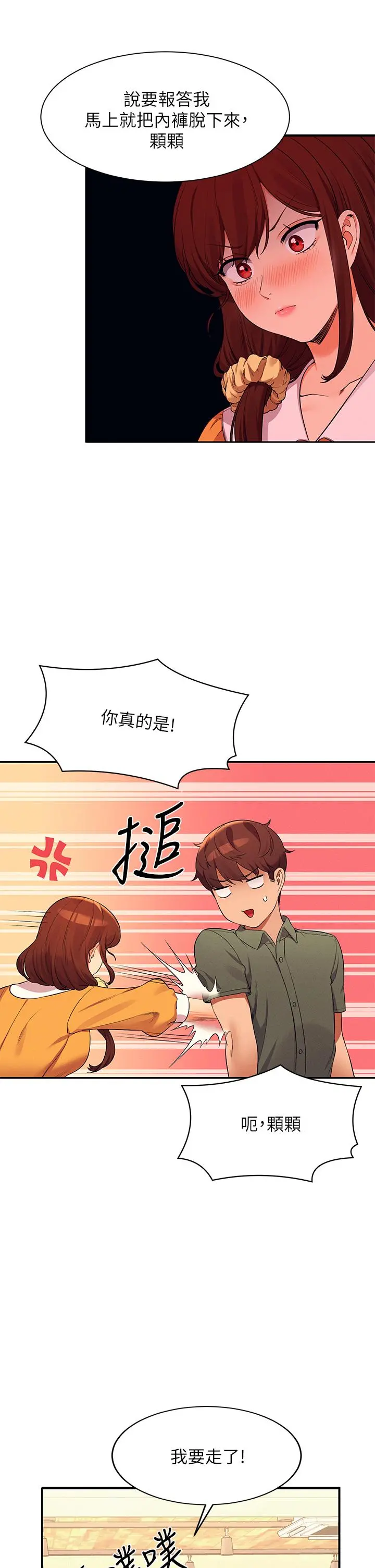 谁说理组没正妹 - 第73话-当众脱丝袜的教授 - page 34