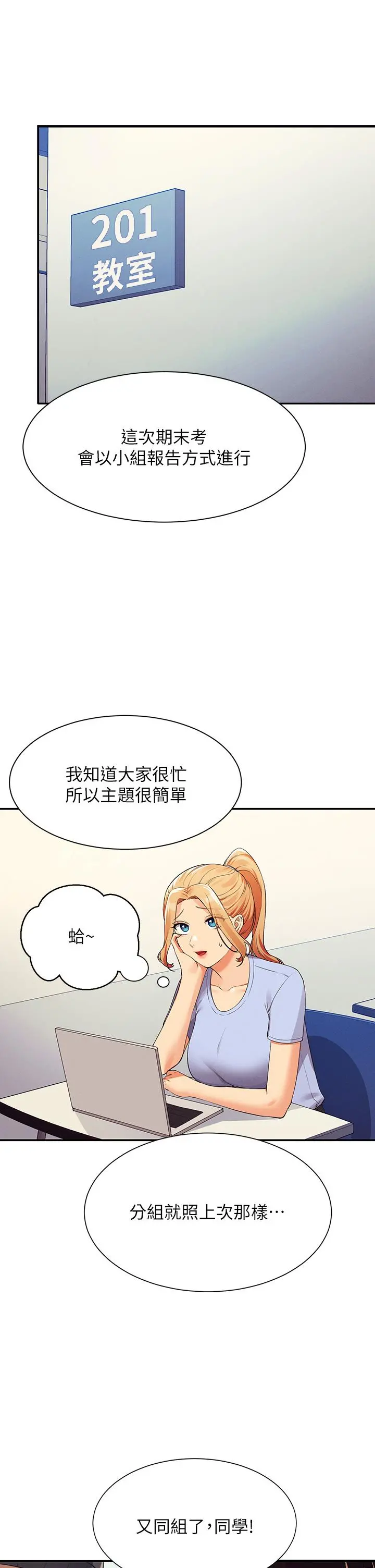 谁说理组没正妹 - 第73话-当众脱丝袜的教授 - page 38