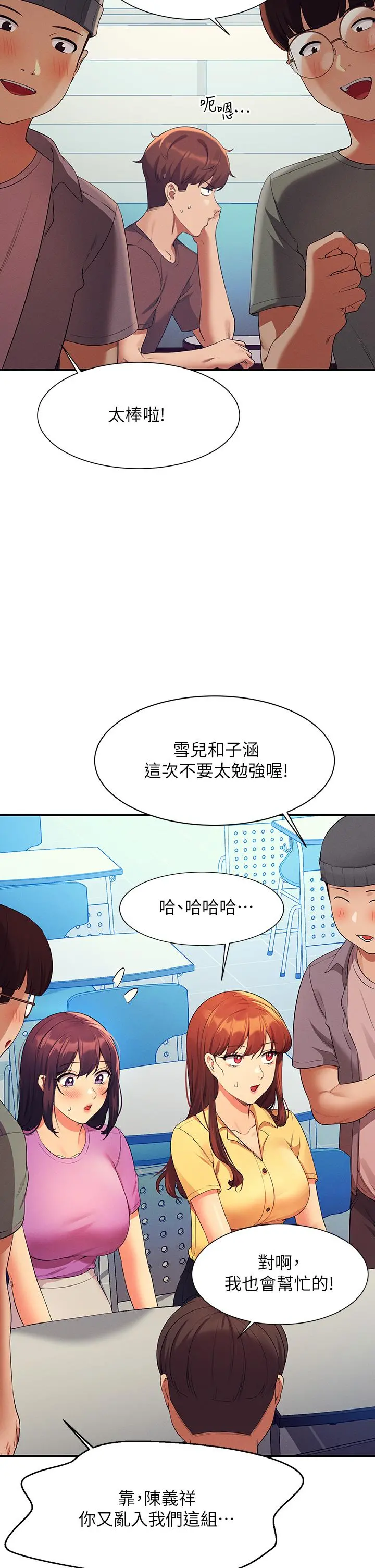 谁说理组没正妹 - 第73话-当众脱丝袜的教授 - page 39