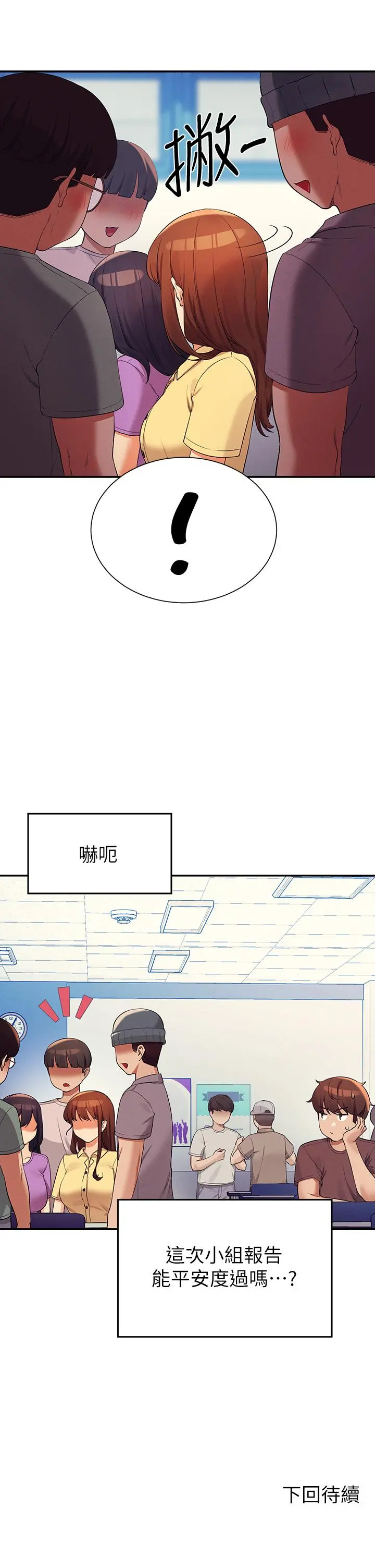 谁说理组没正妹 - 第73话-当众脱丝袜的教授 - page 41