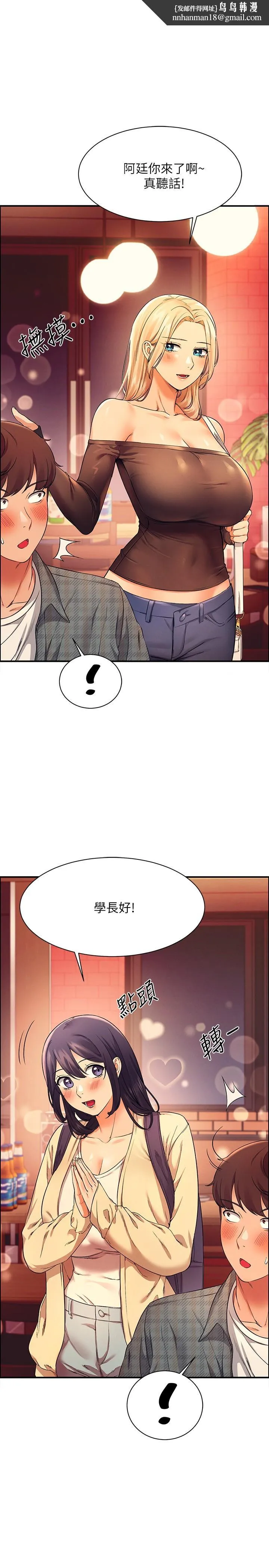 谁说理组没正妹 - 第23话-撒娇小狗狗VS清纯小绵羊 - page 1