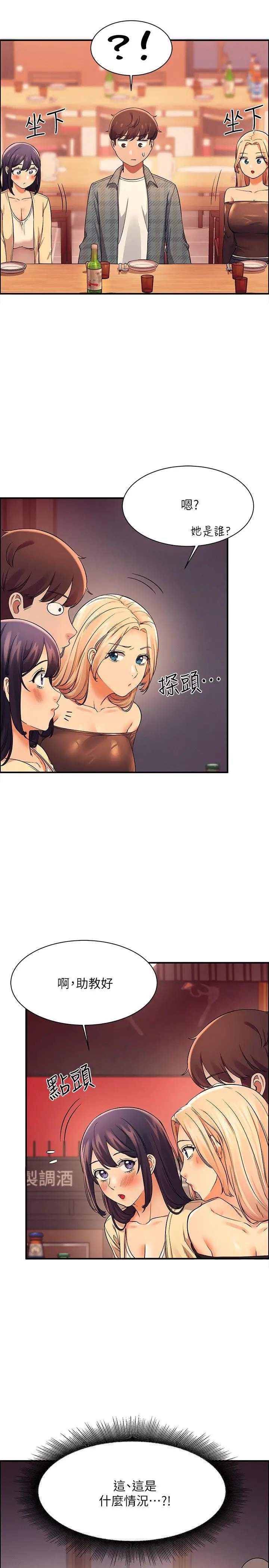 谁说理组没正妹 - 第23话-撒娇小狗狗VS清纯小绵羊 - page 2