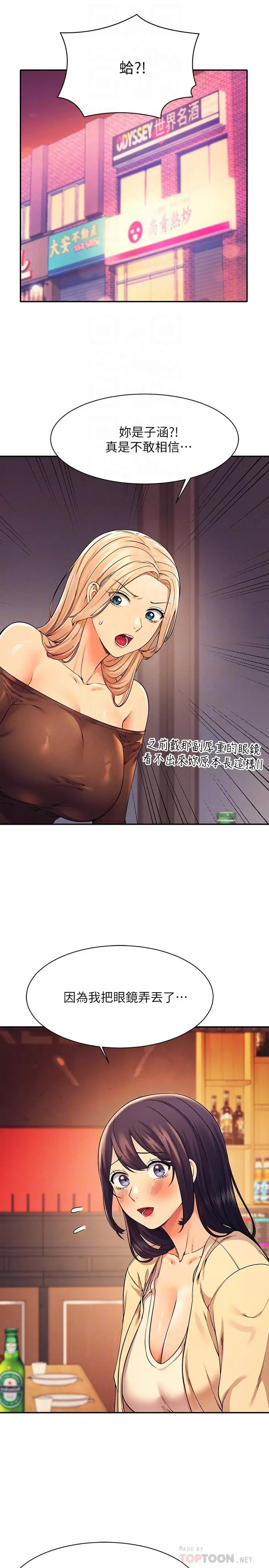 谁说理组没正妹 - 第23话-撒娇小狗狗VS清纯小绵羊 - page 4