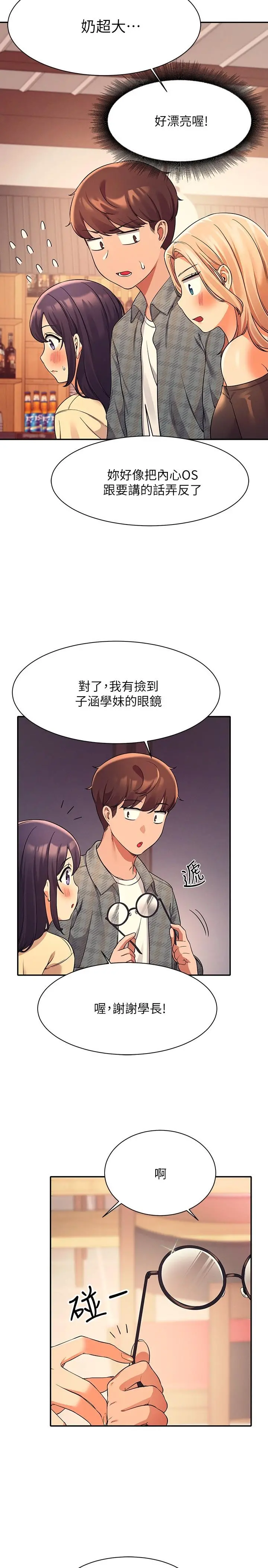 谁说理组没正妹 - 第23话-撒娇小狗狗VS清纯小绵羊 - page 5