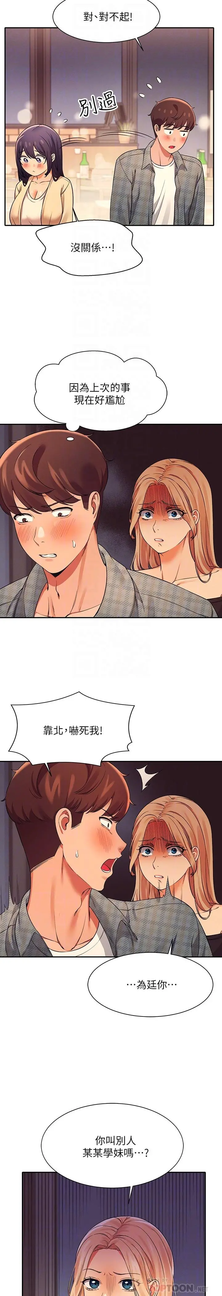 谁说理组没正妹 - 第23话-撒娇小狗狗VS清纯小绵羊 - page 6