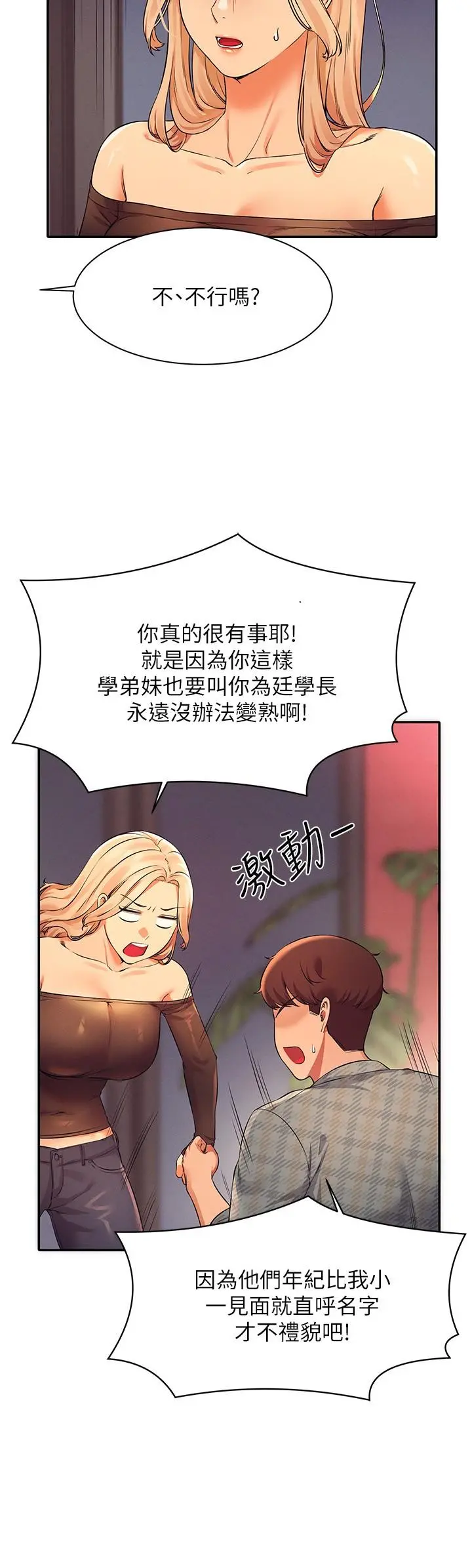 谁说理组没正妹 - 第23话-撒娇小狗狗VS清纯小绵羊 - page 7