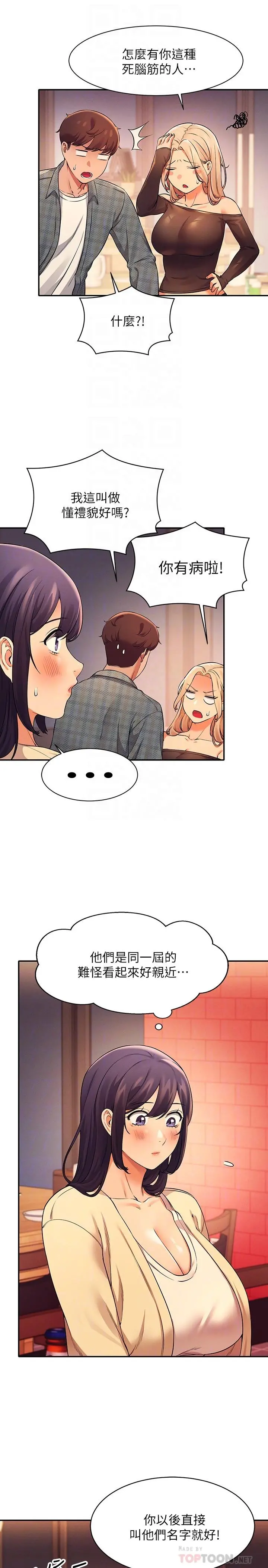 谁说理组没正妹 - 第23话-撒娇小狗狗VS清纯小绵羊 - page 8